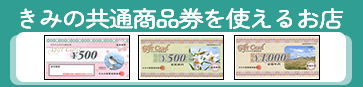 商品券について.png