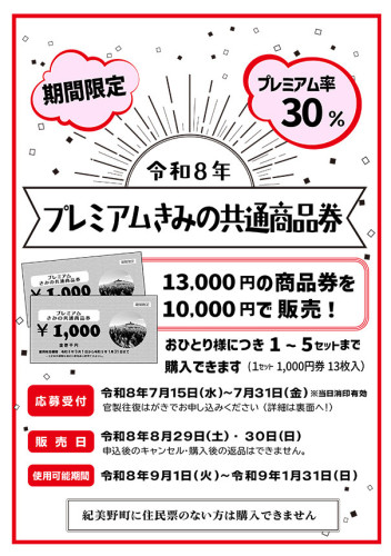 R8プレミアム商品券チラシ表.jpg