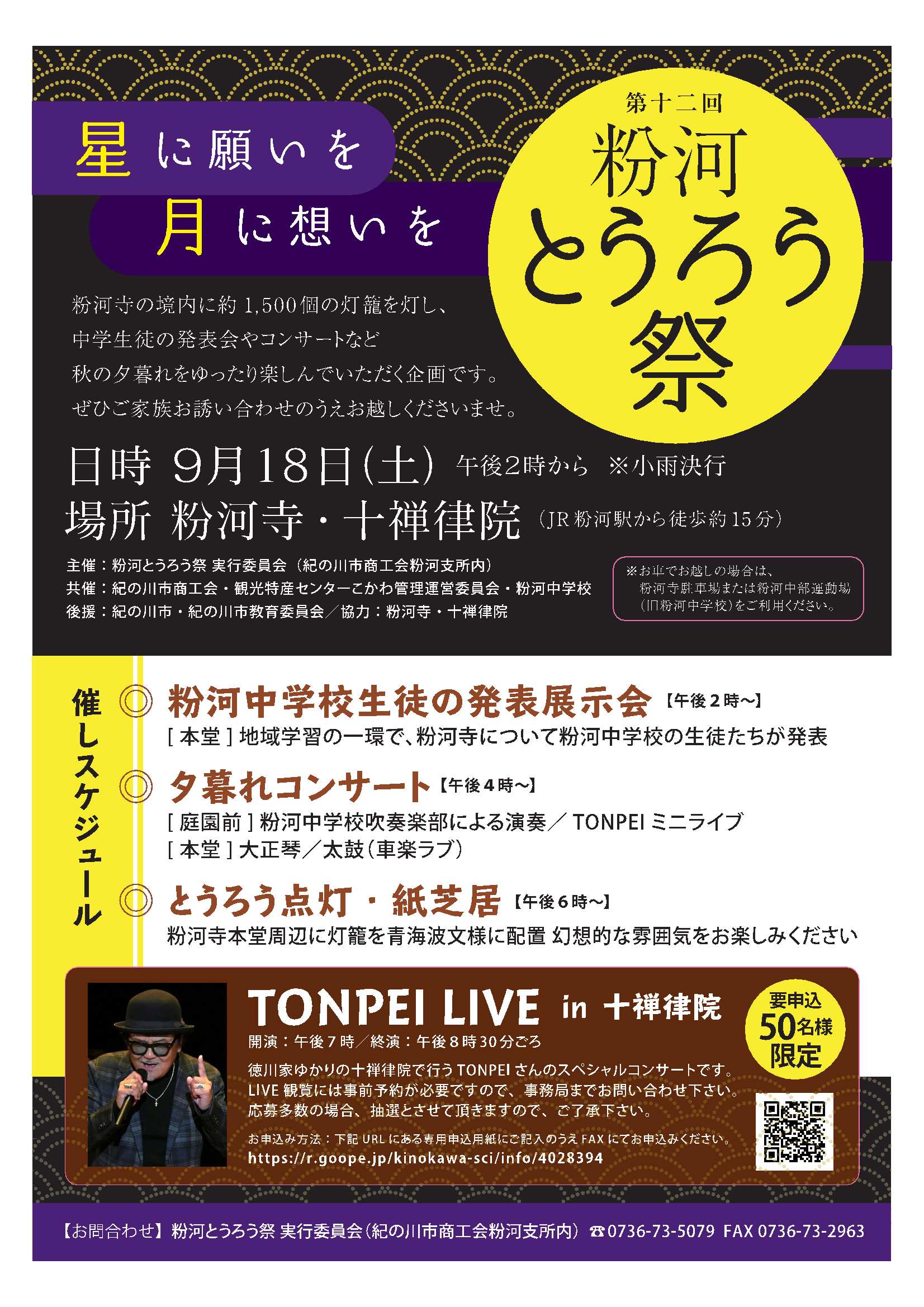 TONPEI  LIVE  IN  十禅律院