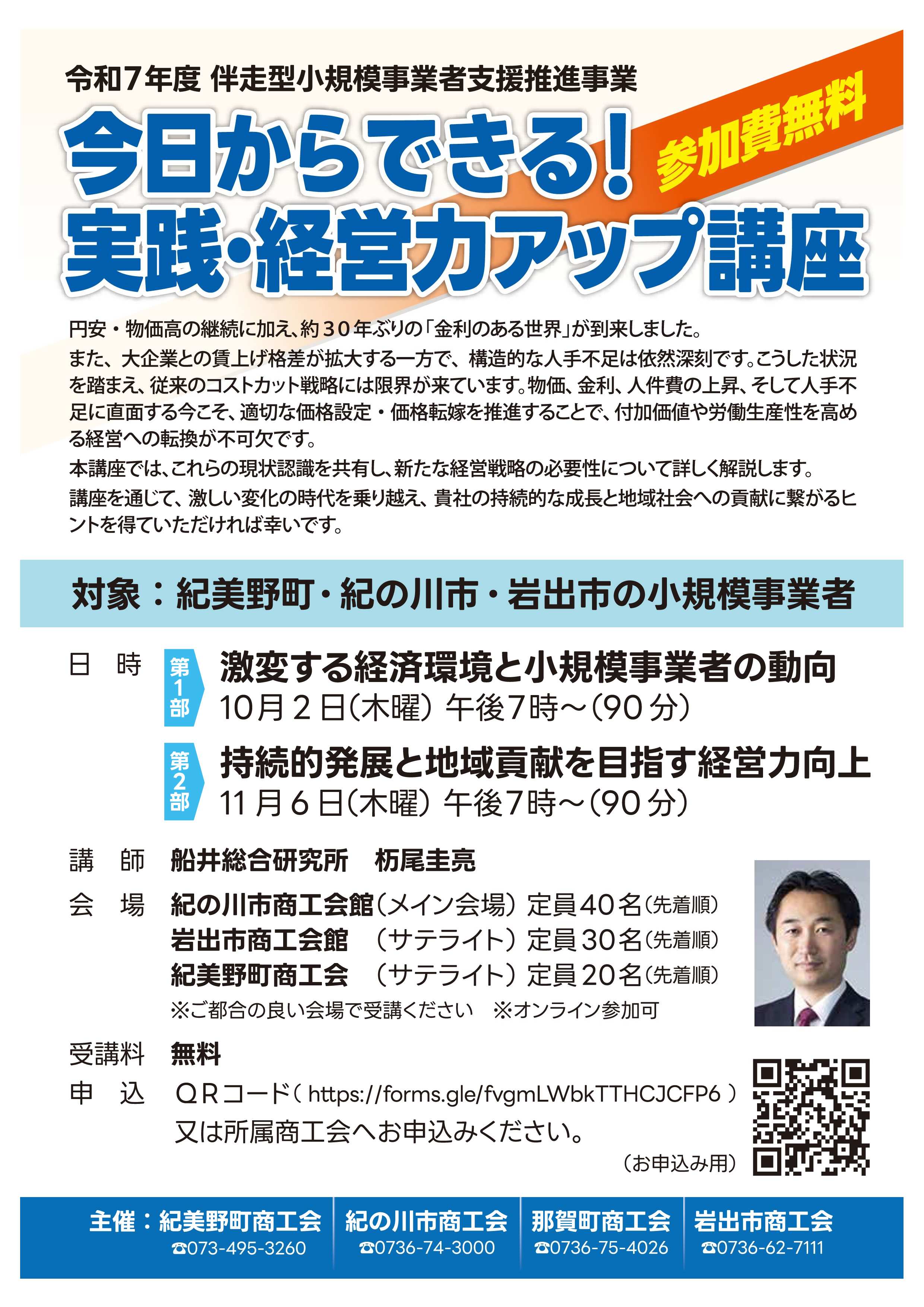 【１０月２日開催】実践・経営力アップ講座「激変する経済環境と小規模事業者の動向」