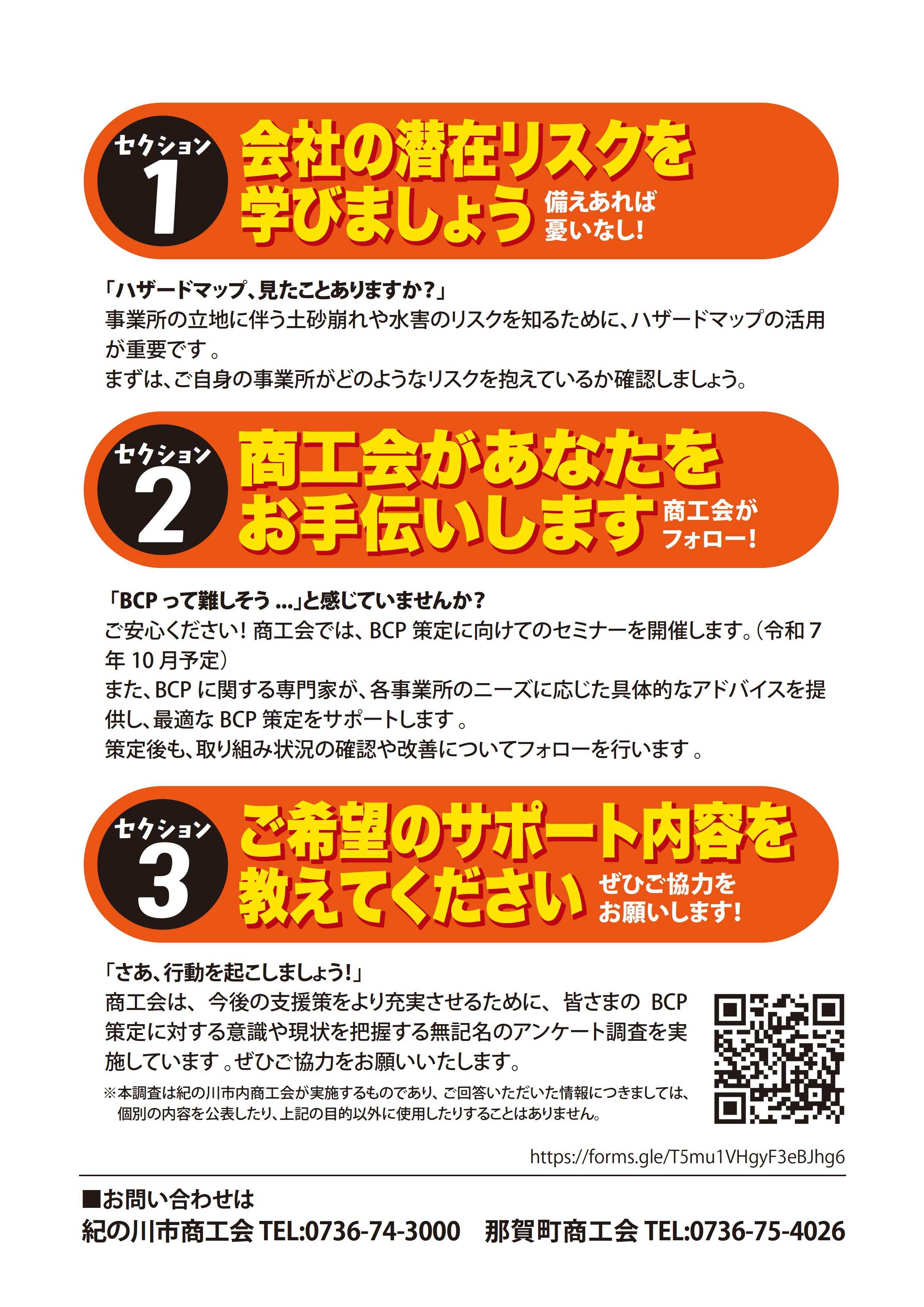 BCP啓発・アンケートチラシ-1.jpg
