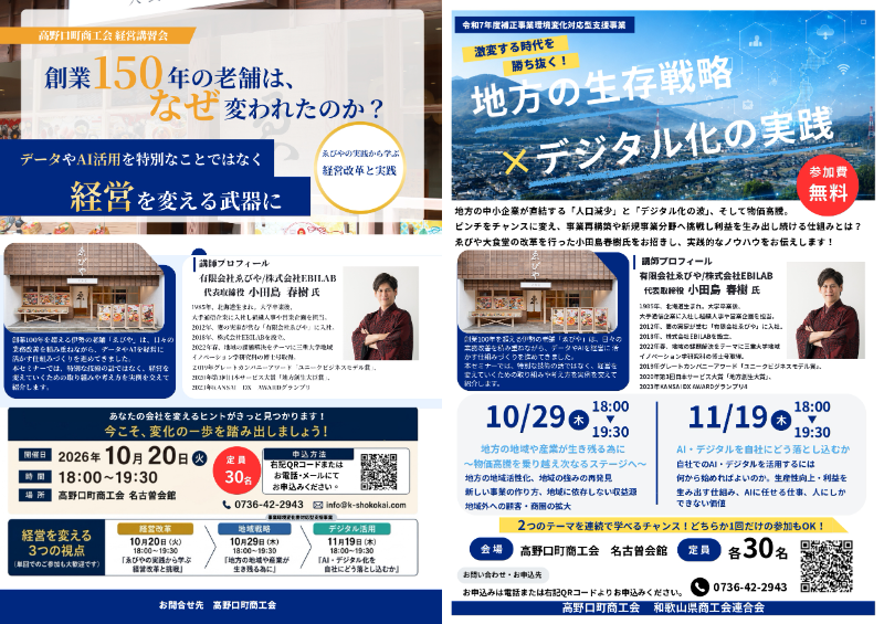講習会開催のお知らせ - 高野口町商工会
