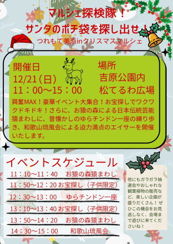 つれもて美浜クリスマスマルシェチラシ_page-0001.jpg
