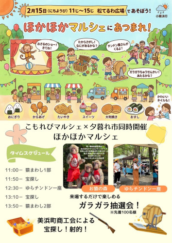 ほかほかマルシェ開催のお知らせ