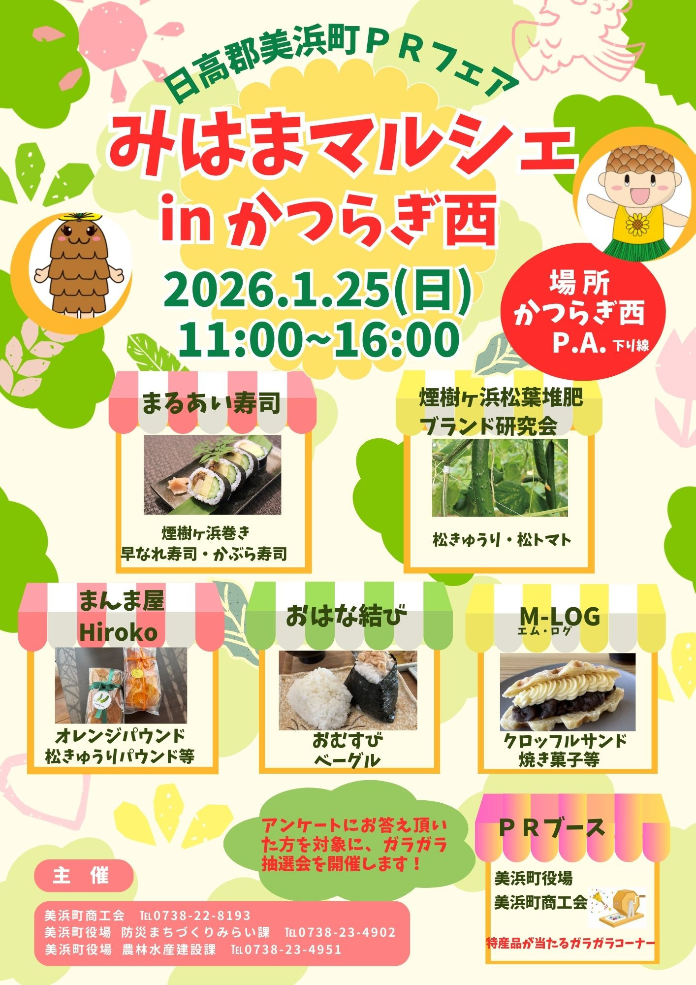 みはまマルシェ (谷国さん除く).jpg