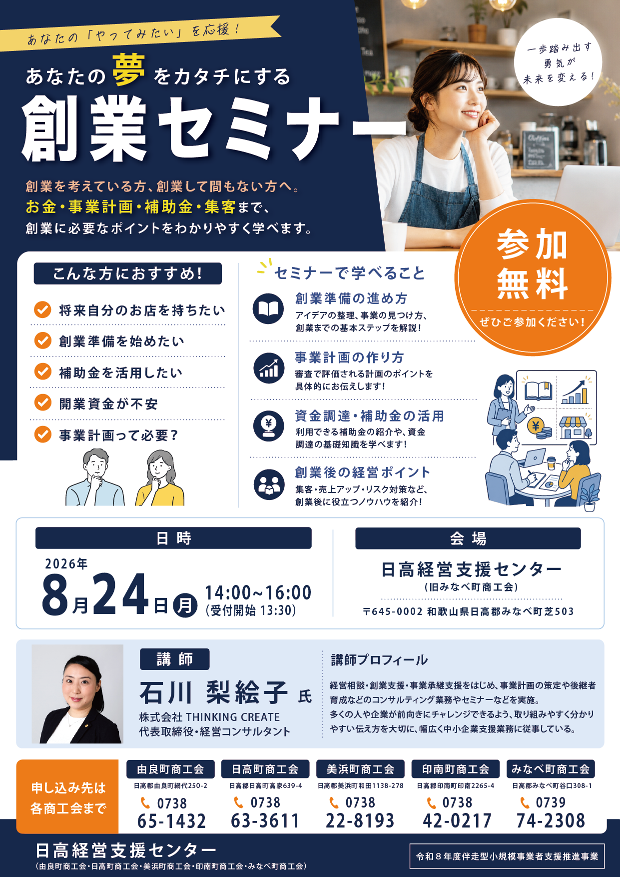 夢への第一歩を応援！創業セミナー開催のお知らせ