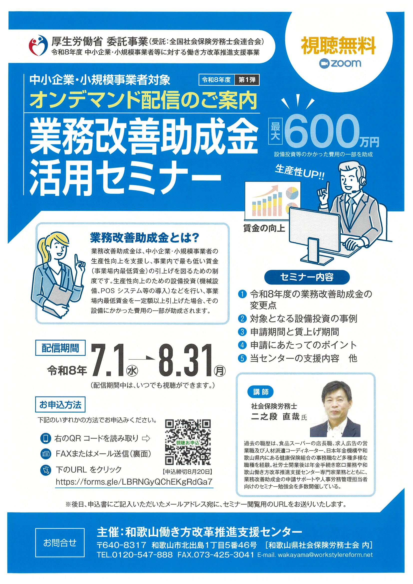 生産性向上を応援！業務改善助成金活用セミナーのご案内