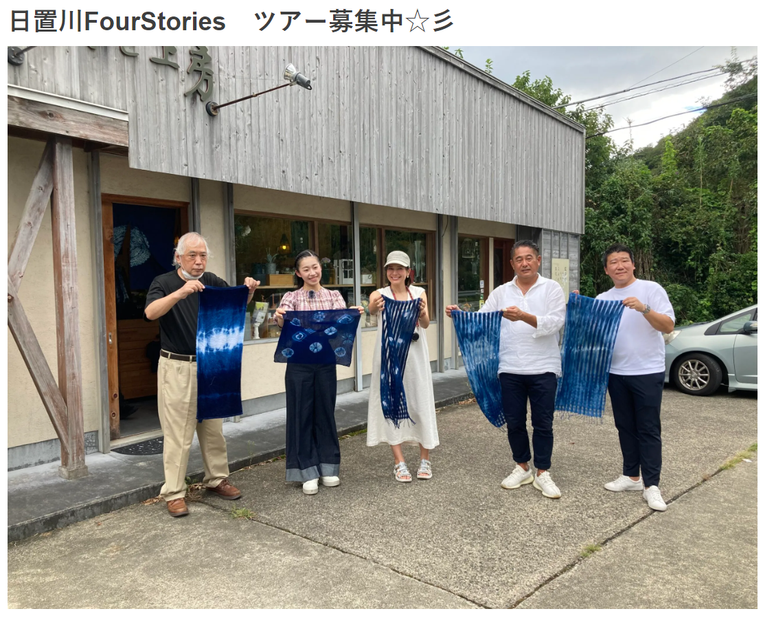 日置川FourStories　ツアー募集中