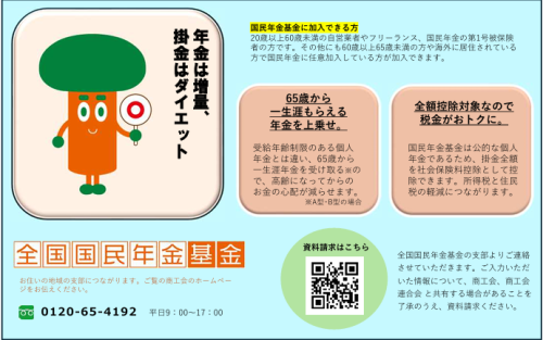全国国民年金基金.png