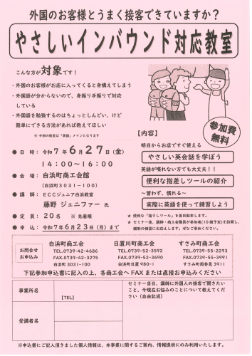 やさしいインバウンド対応教室-1.png