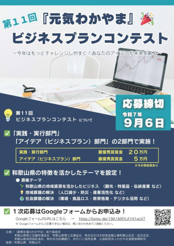 第11回ビジコンチラシ-768x1086.jpg