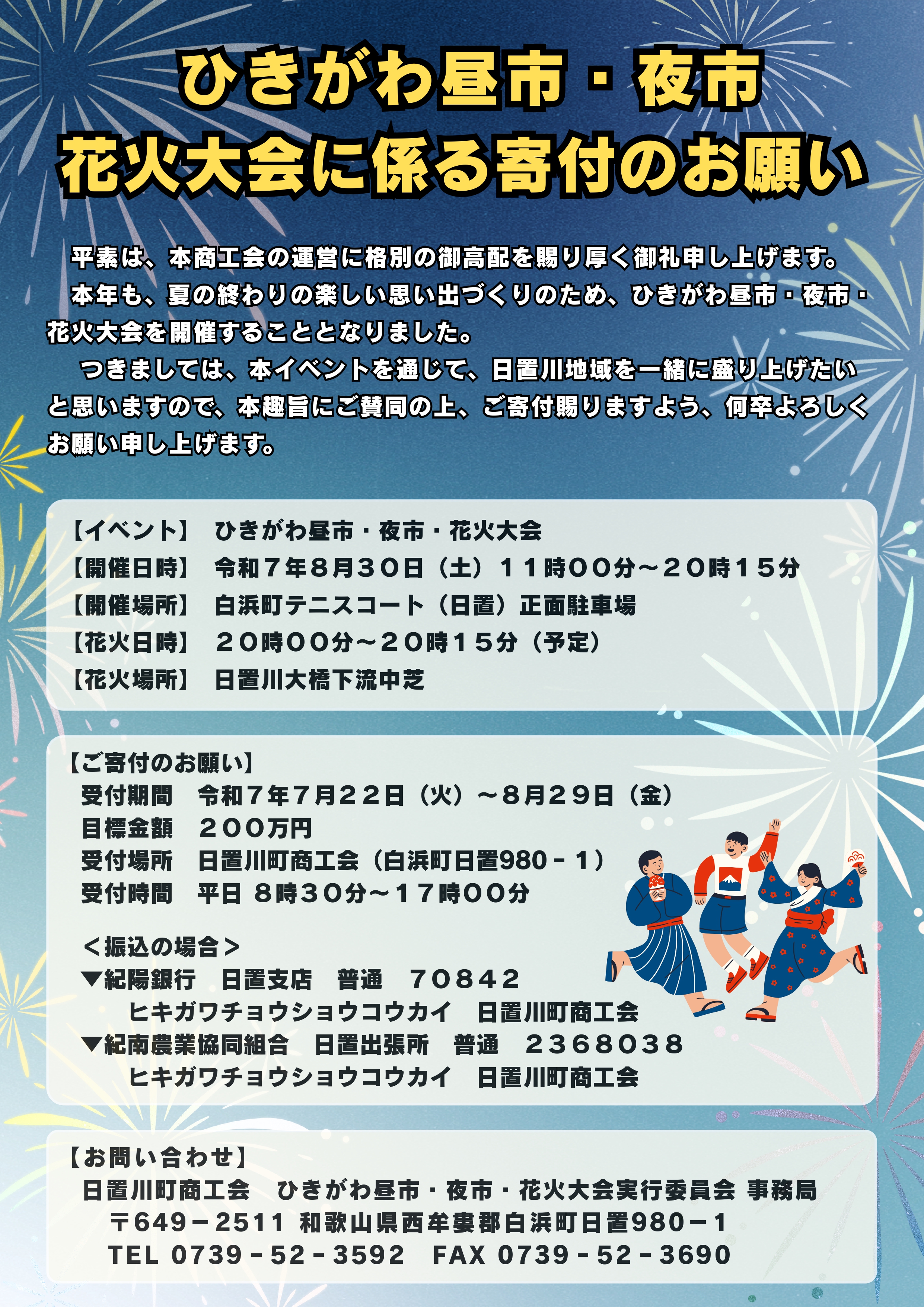 商工会からのお知らせ > 2025-08 - 日置川町商工会