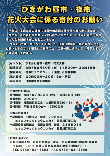 花火大会寄付チラシ.jpg