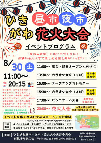R7花火大会チラシ.png