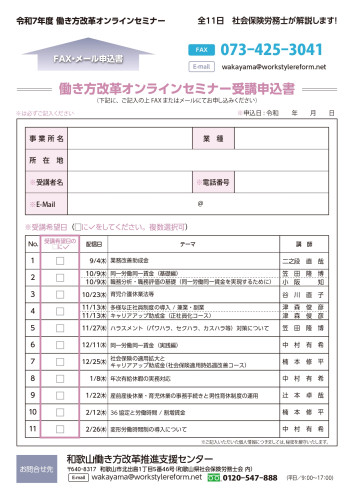 2025_08_働き方改革オンラインセミナーチラシ_page-0002.jpg