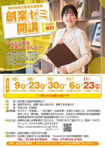 田辺市　創業ゼミ　チラシおもて_page-0001.jpg