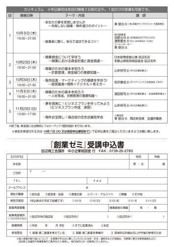田辺市　創業ゼミ　チラシうら_page-0001.jpg