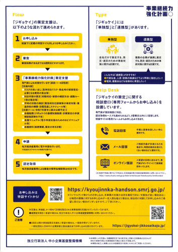 ジギョケイR7チラシうら.jpg