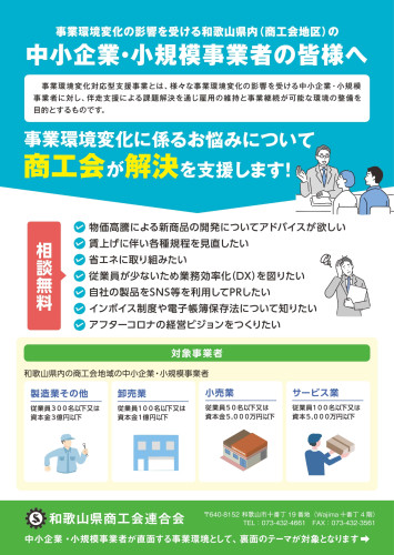 9月事業環境変化対応型支援事業チラシ_page-0001.jpg