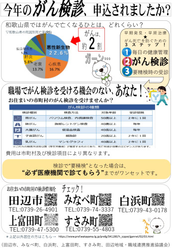 (完成版)職域へのがん検診受診案内（HP用）_page-0001.jpg