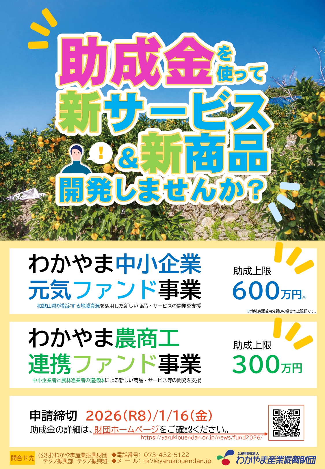 商工会からのお知らせ - 日置川町商工会