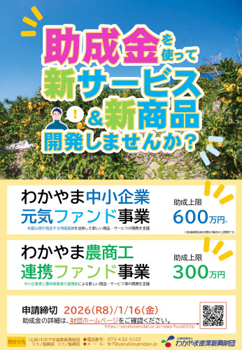 R8募集案内チラシ-元気ファンド・農商工ファンド_page-0001.jpg