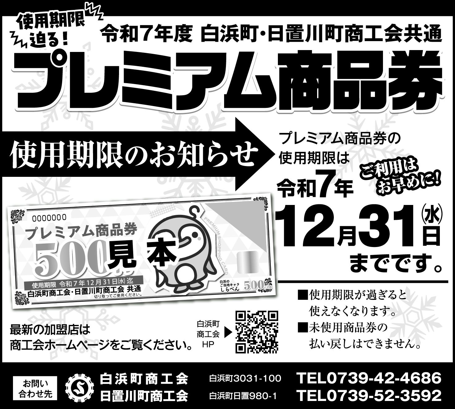 商工会からのお知らせ - 日置川町商工会