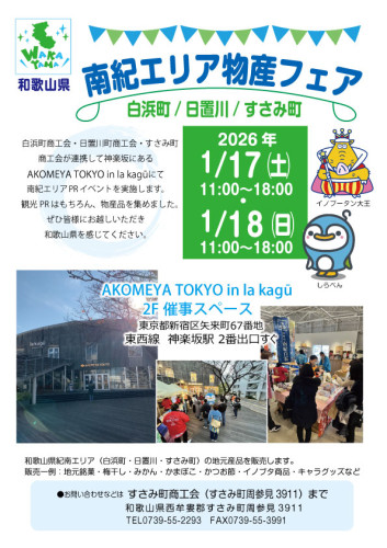 080117神楽坂物産展チラシ_0.jpg
