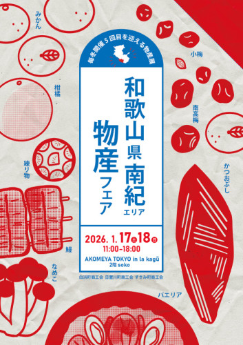 260117AKOMEYA販売会チラシ_クーポンなし_1_0_0.jpg