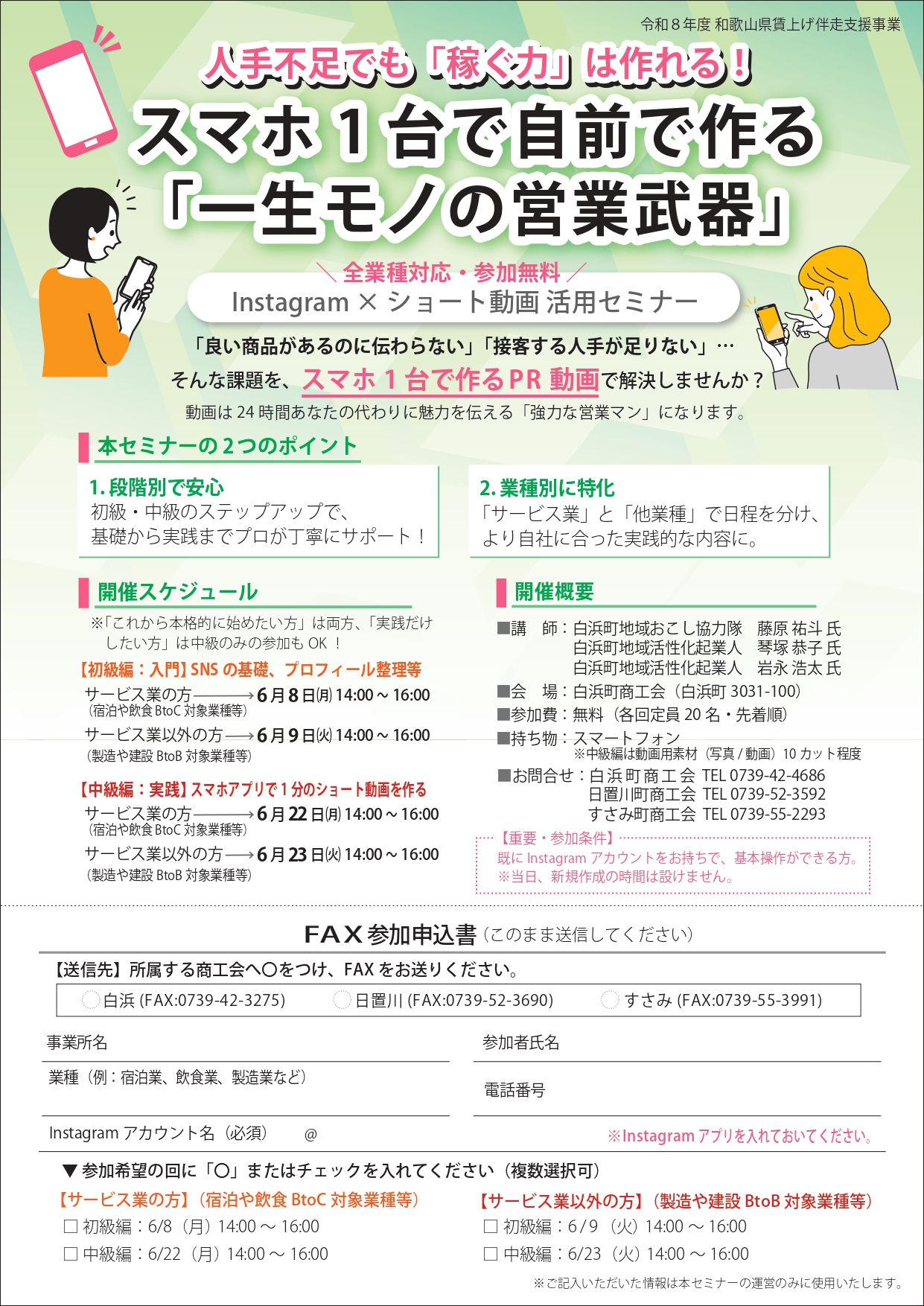 商工会からのお知らせ - 日置川町商工会