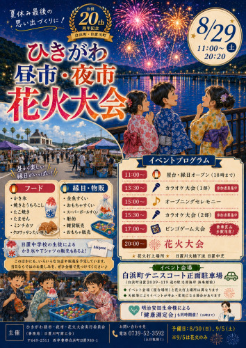 ひきがわ昼市夜市花火大会【完成版】おもて_page-0001.jpg
