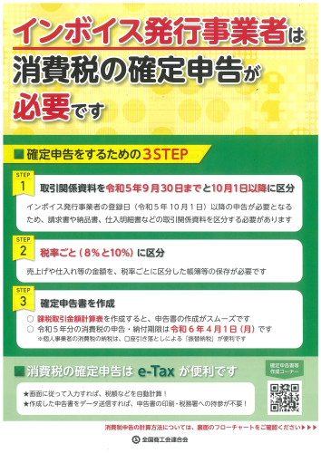 消費税申告チラシ【表】.jpg