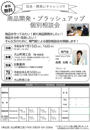 商品開発・ブラッシュアップ個別相談会.jpg