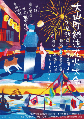 R8大山町納涼花火大会　表.jpg