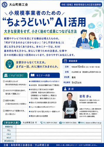 “ちょうどいい”AI活用セミナー開催のお知らせ