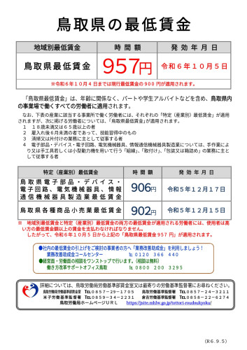 鳥取県の最低賃金_page-0001.jpg