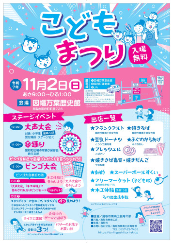 こどもまつりチラシ_page-0001.jpg