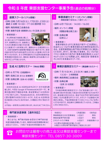 【R8】東部センター事業予告.jpg