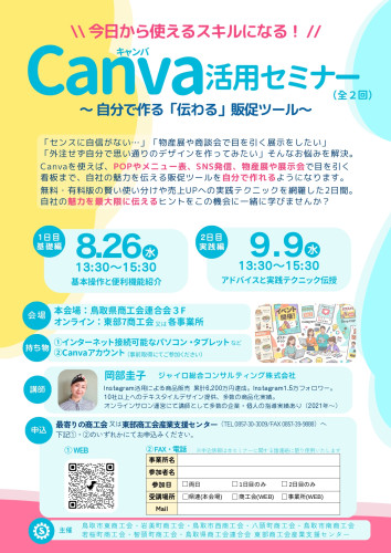 R8Canvaセミナーチラシ_page-0001.jpg