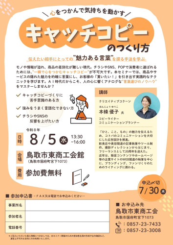 キャッチコピーセミナーちらし.jpg