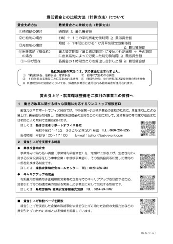 鳥取県の最低賃金-2.jpg