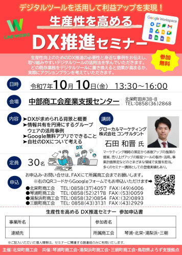 DX推進セミナー.jpg