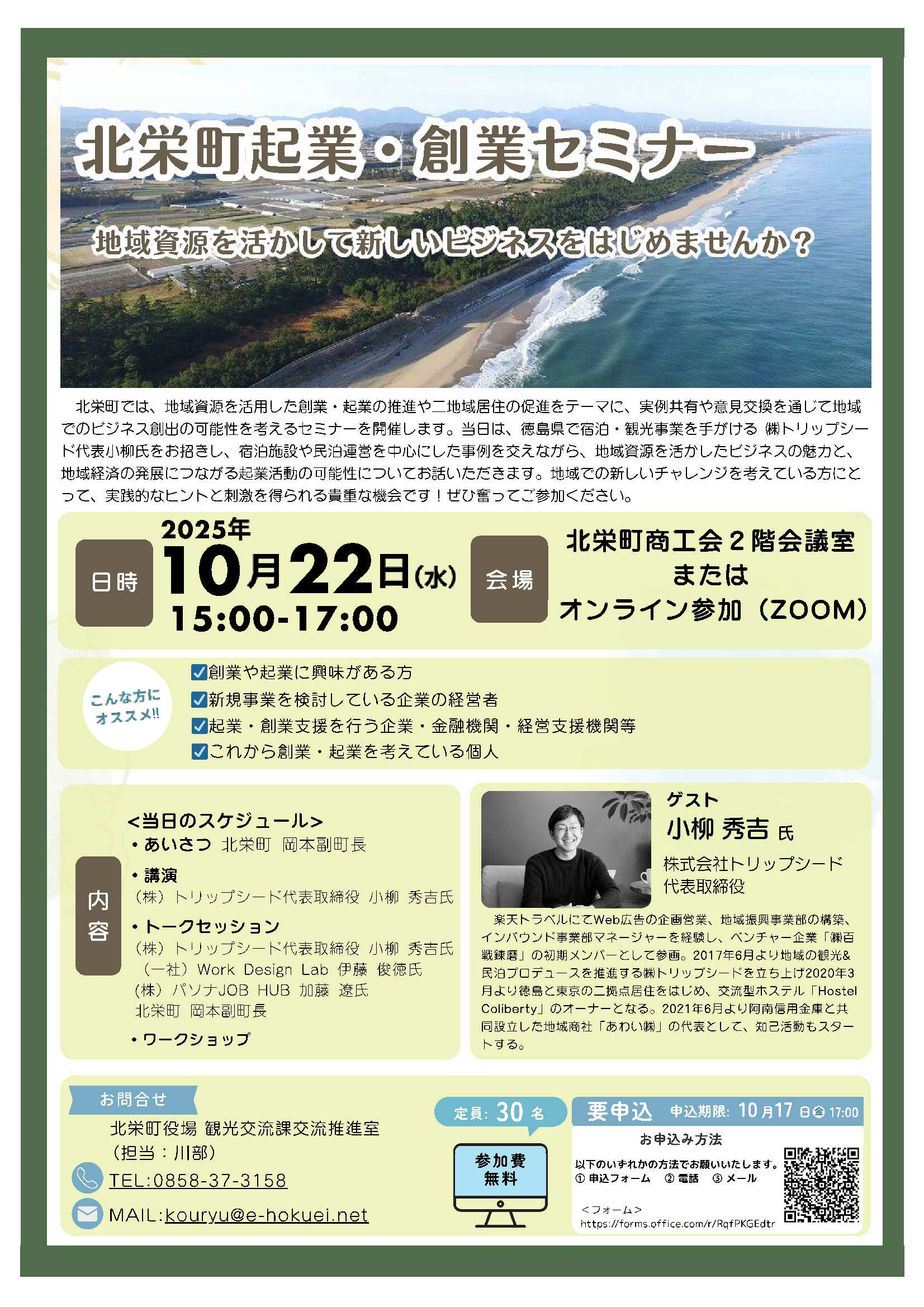 北栄町起業・創業セミナーを開催します！