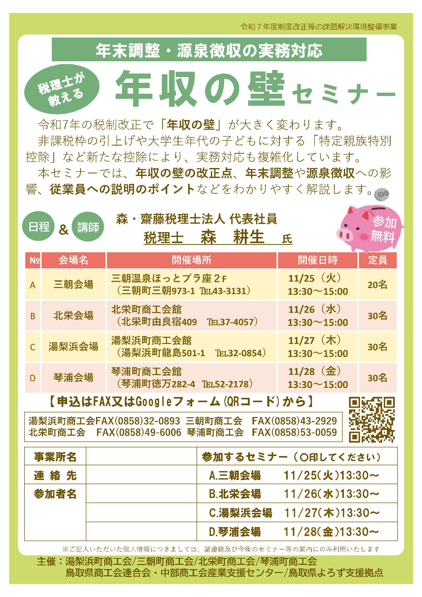 【年末調整・源泉徴収実務対応】年収の壁セミナーを開催します。