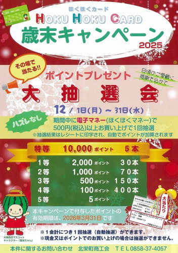 歳末キャンペーン チラシ2.jpg