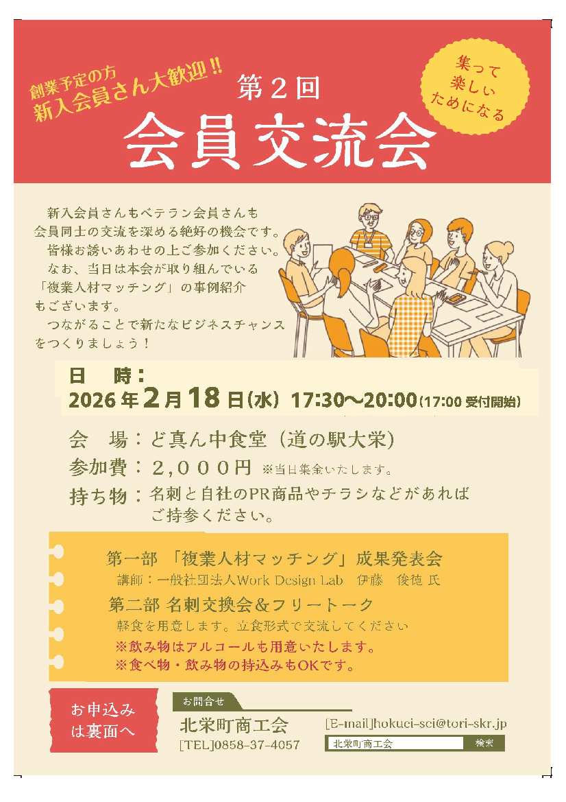 第2回「会員交流会」のご案内
