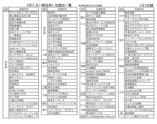 加盟店一覧.jpg