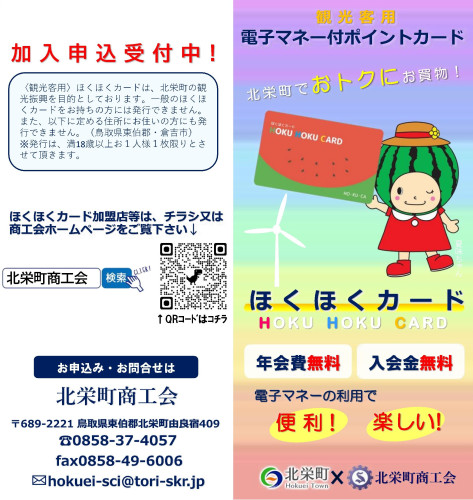 観光客用ほくほくカードチラシ表.jpg