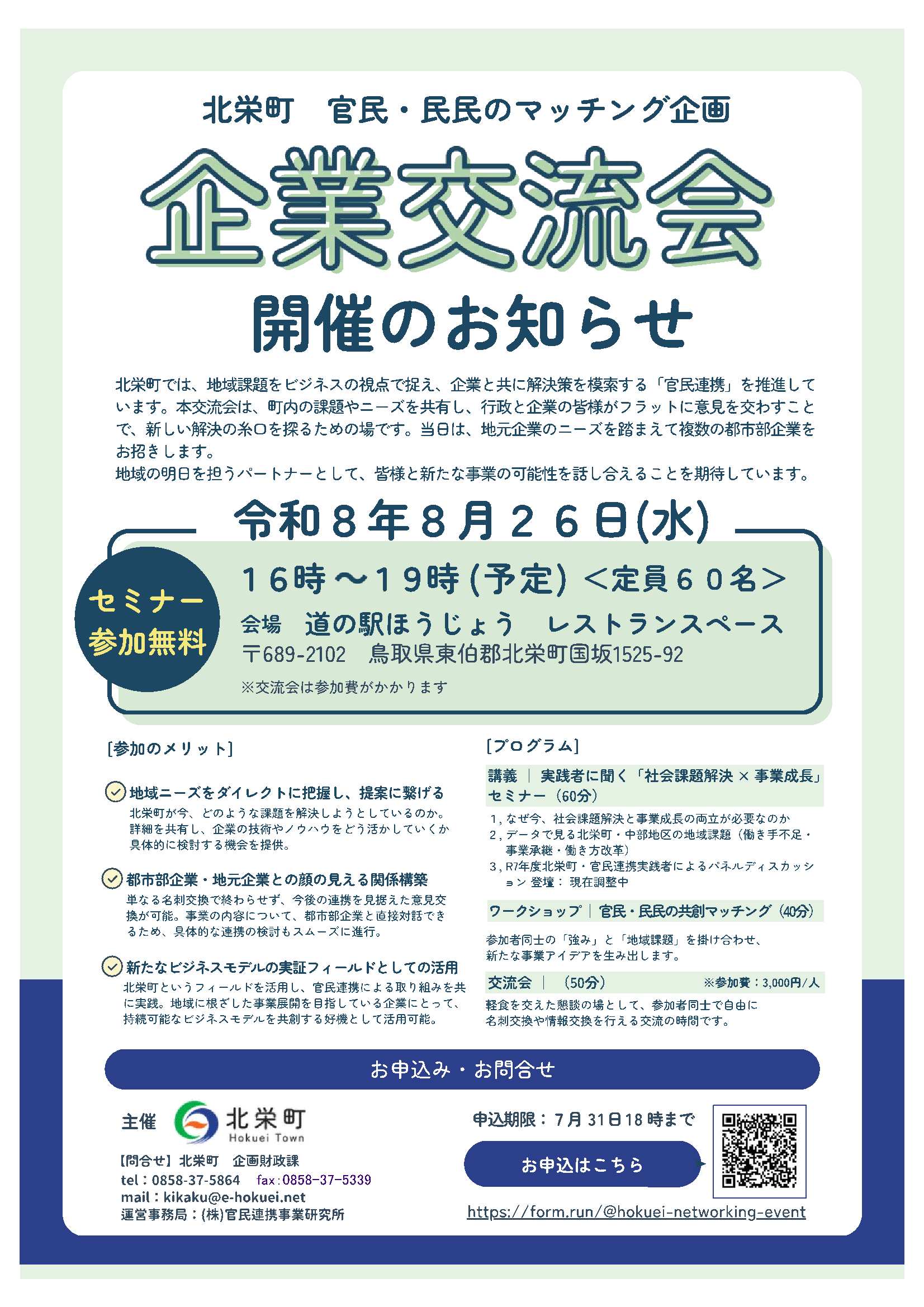 「企業交流会」開催のお知らせ