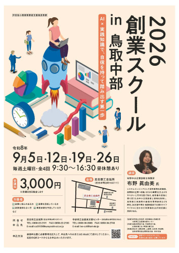 創業スクールチラシ-1.jpg
